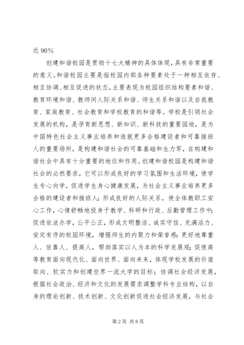 加强思想宣传工作促进和谐校园建设 (3).docx