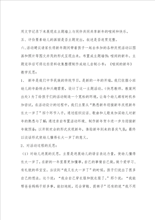 大班绘图讲述热闹的新年教案反思