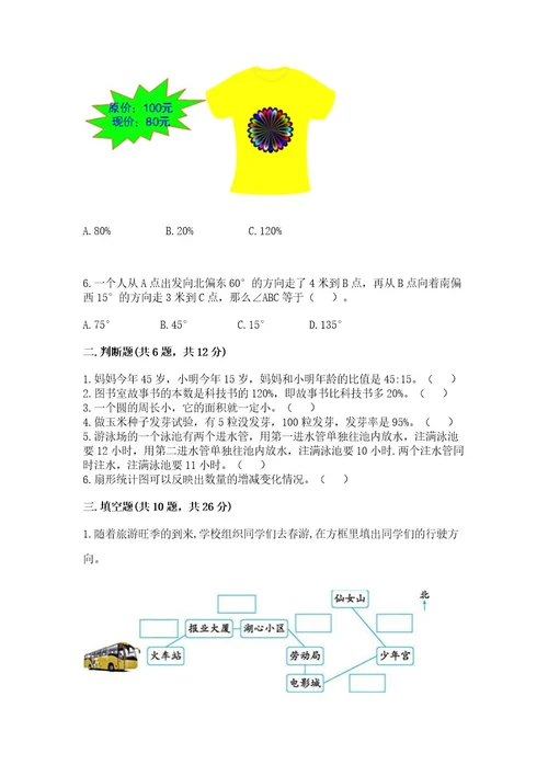 2022六年级上册数学期末考试试卷含答案（新）