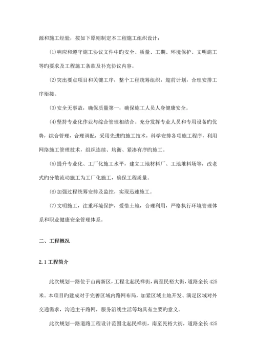 项目售楼部路道排工程施工组织设计.docx