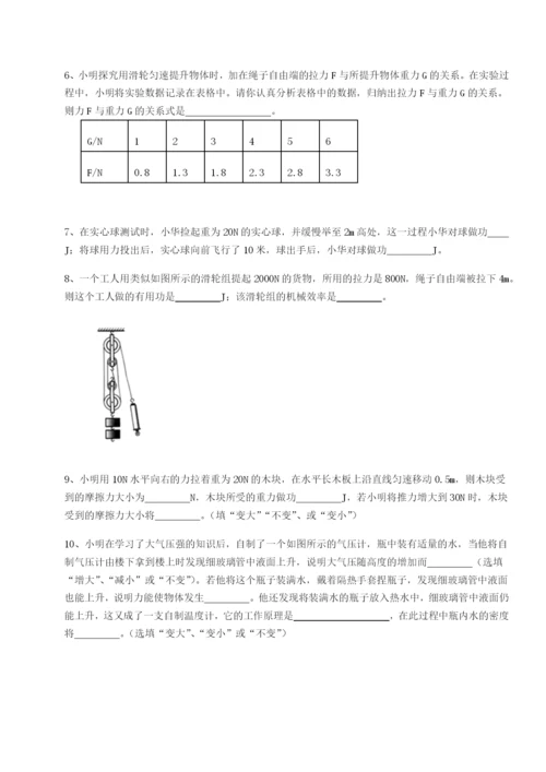 滚动提升练习四川成都市华西中学物理八年级下册期末考试定向测试练习题（含答案解析）.docx