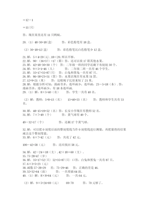 小学二年级数学应用题大全（巩固）.docx