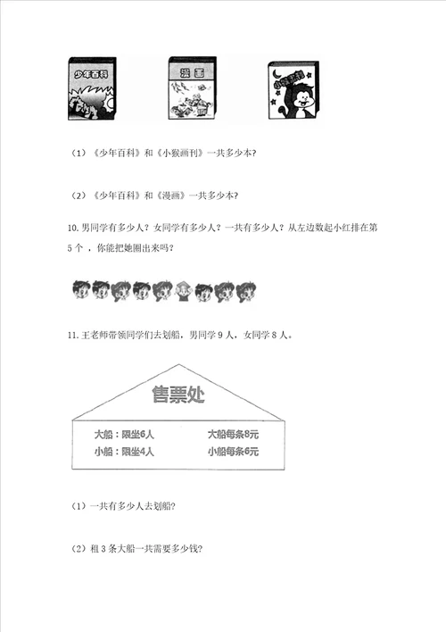 小学一年级上册数学应用题50道附参考答案基础题