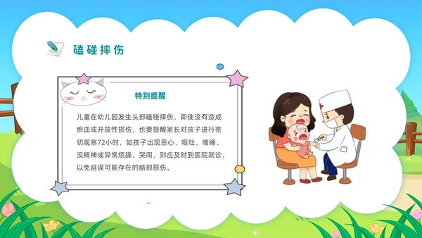 蓝色活力卡通幼儿园急救知识PPT模板安全教育