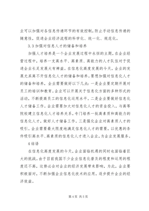 企业经济发展面临的挑战及对策.docx