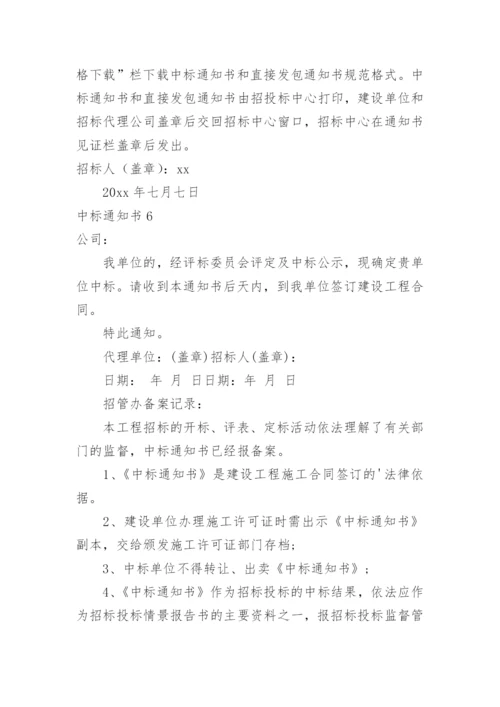 中标通知书.docx