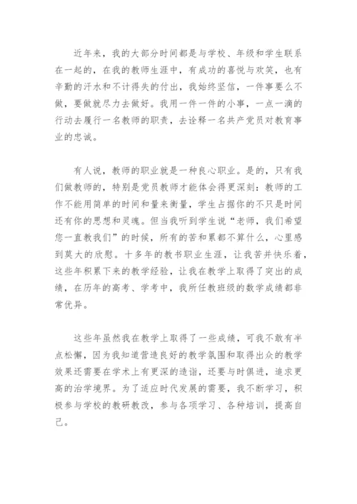 优秀党员老师代表七一表彰大会发言(精选4篇).docx