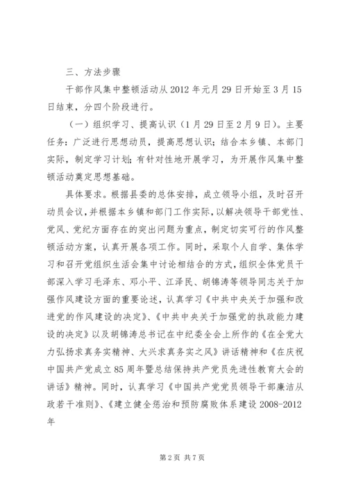 航天小学政风集中整顿活动实施方案 (3).docx