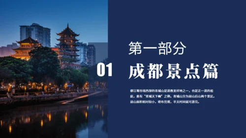 成都旅游通用PPT模板