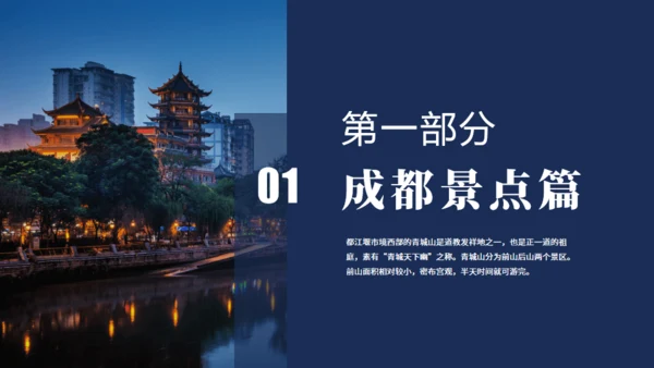 成都旅游通用PPT模板