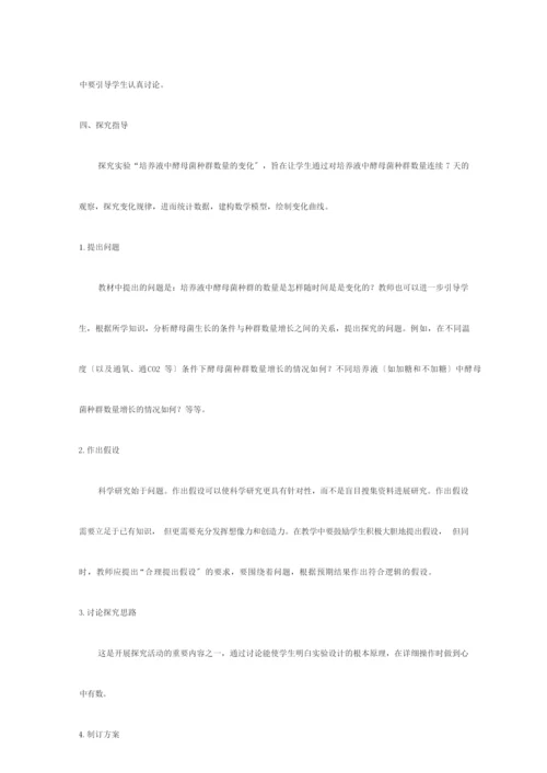 《生物群落的基本单位——种群》教案 115110.docx