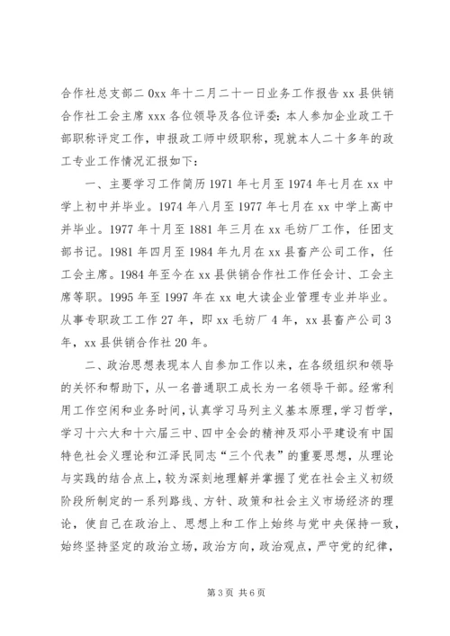 关于XX同志申报政工师专业职务的材料 (2).docx