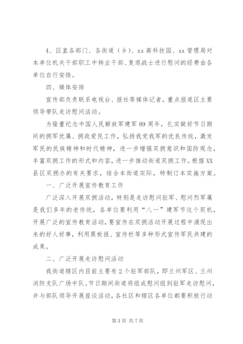 XX社区庆八一建军节活动方案4篇.docx