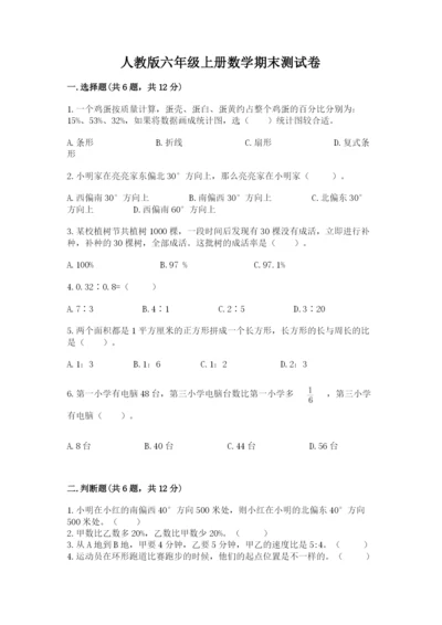 人教版六年级上册数学期末测试卷及答案【考点梳理】.docx