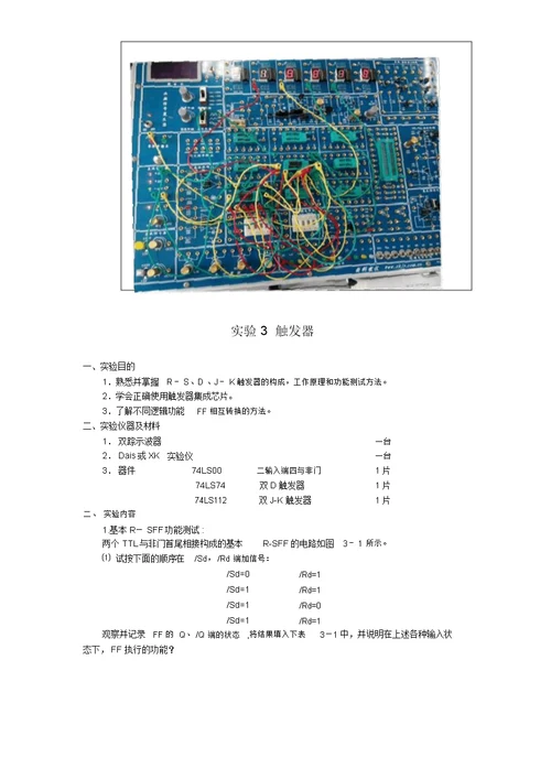 数电实验报告汇总