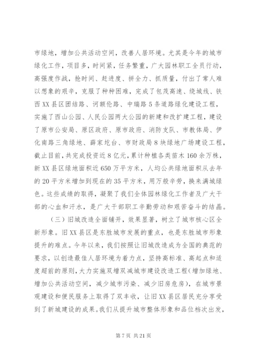 领导征地拆迁工作会议讲话稿.docx