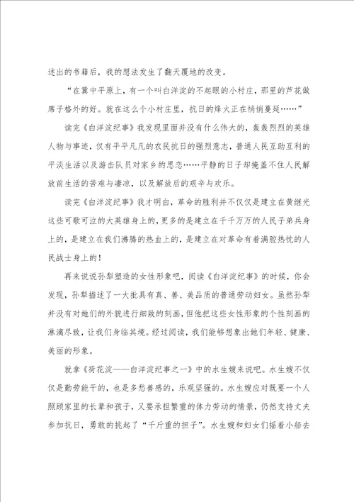 白洋淀纪事读后感中学生范文