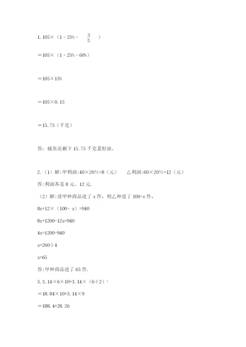 北师大版小学数学六年级下册期末检测试题（word）.docx