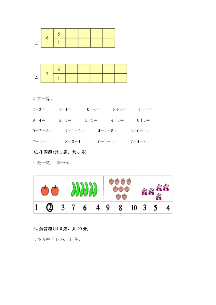 小学一年级上册数学期末测试卷a4版打印.docx