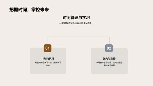 高效学习策略全解析