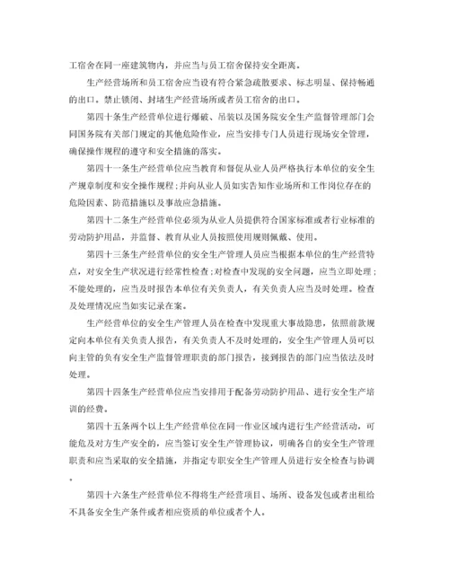 2022年中华人民共和国安全生产法.docx