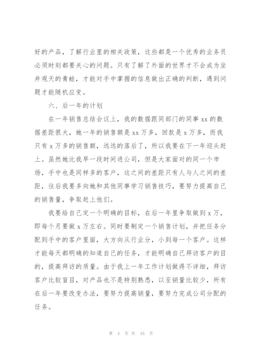 销售公司人员工作总结.docx