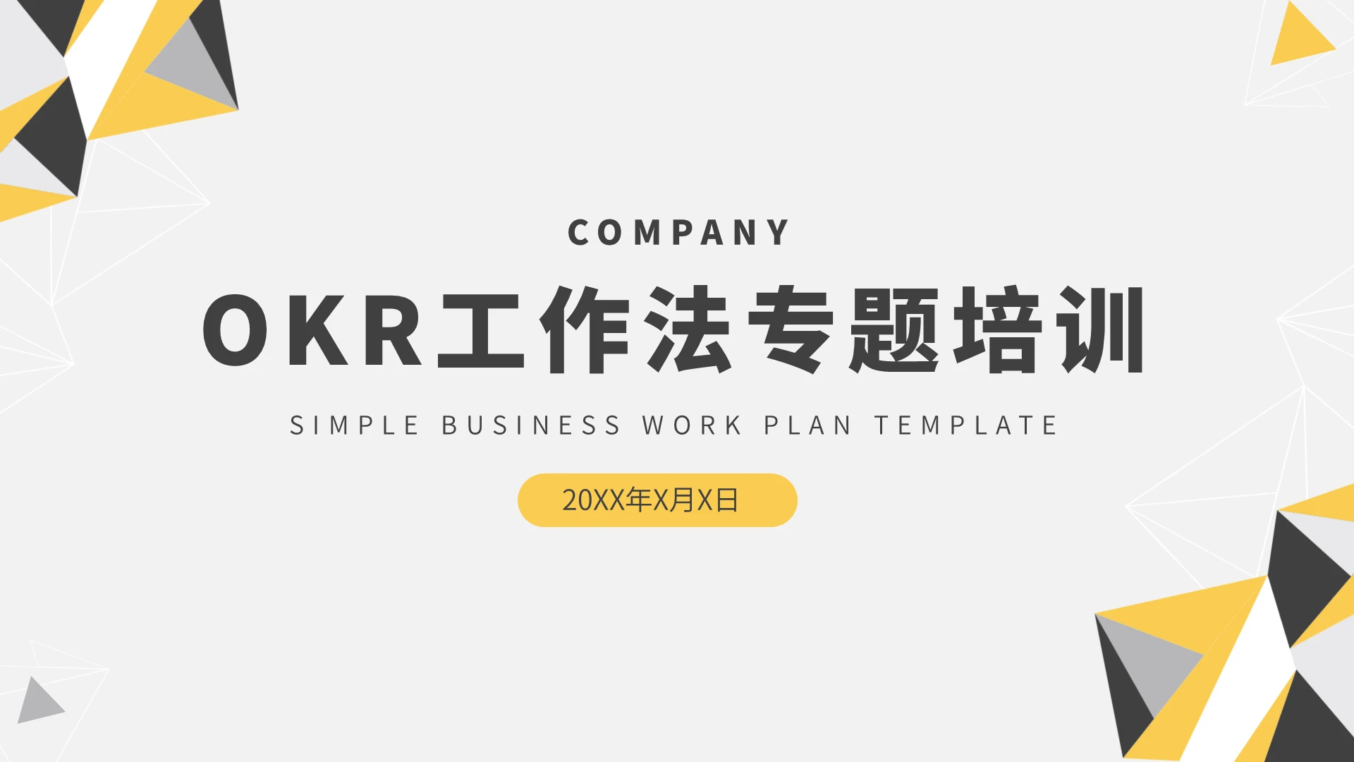 黄色简约风OKROKR工作法专题培训PPT模板