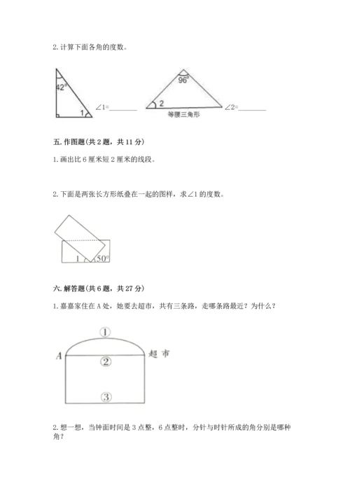 冀教版四年级上册数学第四单元 线和角 测试卷精品（巩固）.docx