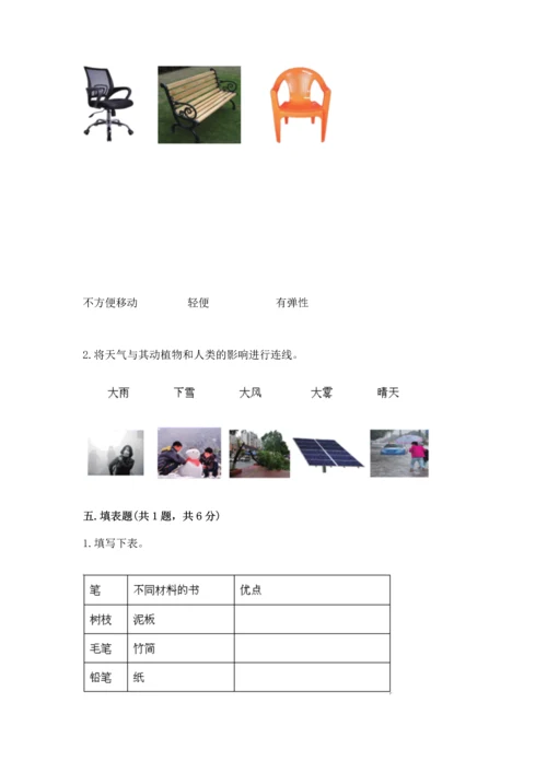 教科版科学二年级上册《期末测试卷》加答案下载.docx