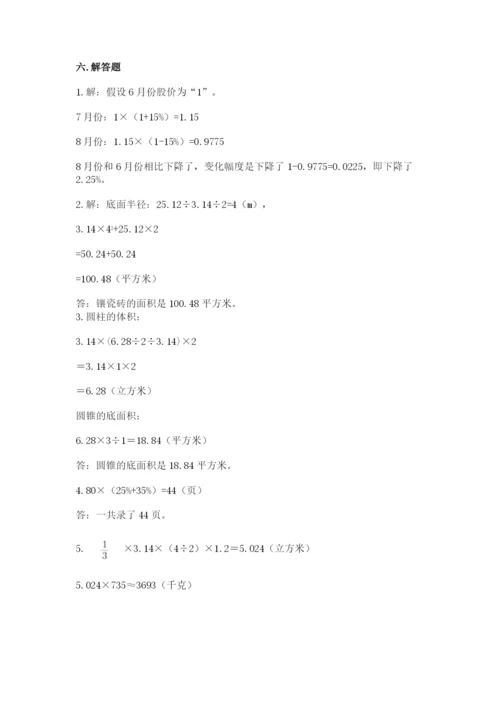 小学六年级下册数学期末卷附答案（突破训练）.docx