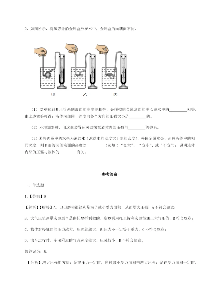 滚动提升练习广东深圳市高级中学物理八年级下册期末考试定向攻克B卷（解析版）.docx