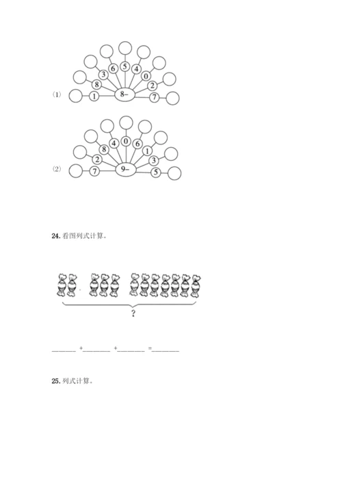 人教版一年级上册数学专项练习-计算题50道一套.docx