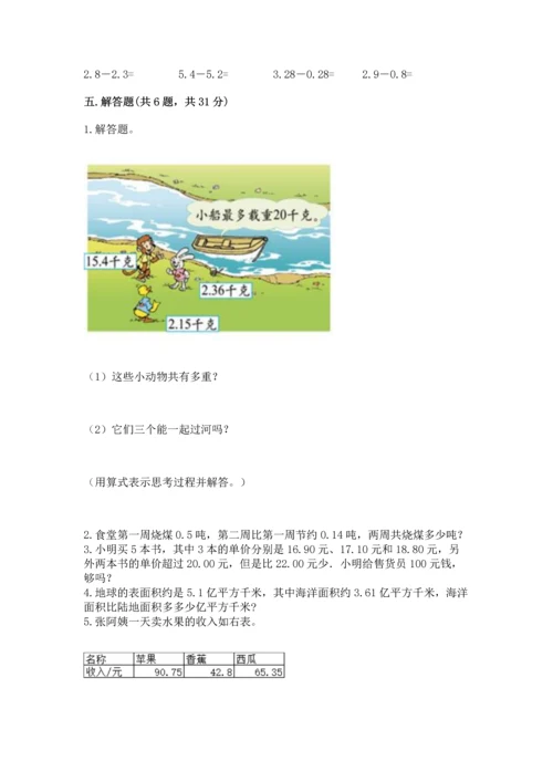 北京版四年级下册数学第二单元 小数加、减法 测试卷精品【名师系列】.docx