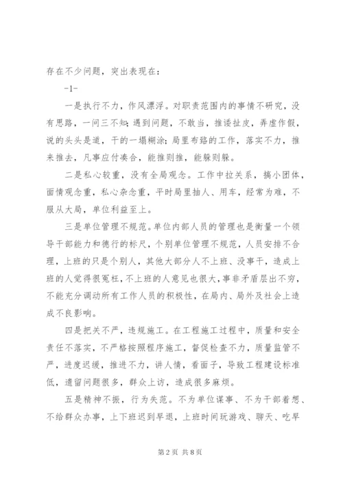 在机关作风纪律整顿会议上的讲话 (3).docx