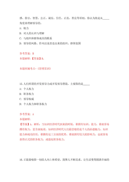 浙江金华义乌市中心医院2022年本科及以上应届生招考聘用52人模拟试卷附答案解析8