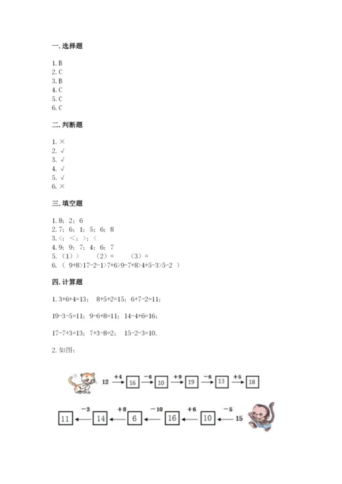 人教版一年级上册数学第八单元《20以内的进位加法》测试卷及参考答案（综合卷）.docx