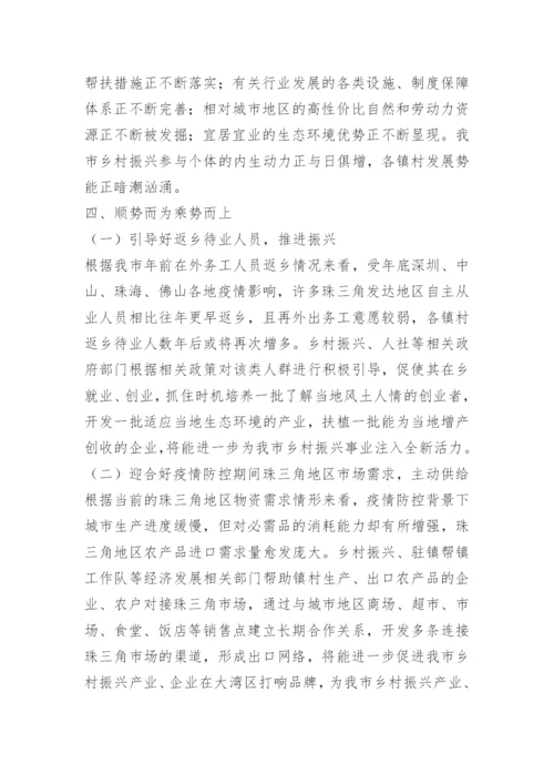 乡村振兴战略三农问题论文.docx