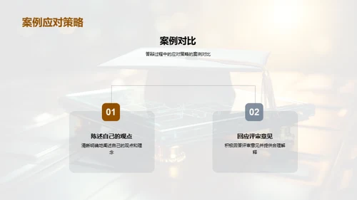 博士答辩经验分享