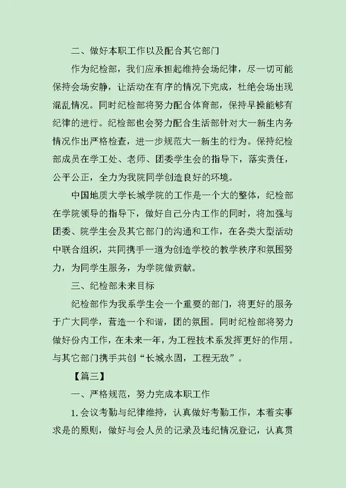 2019纪检部新部员工作计划范文