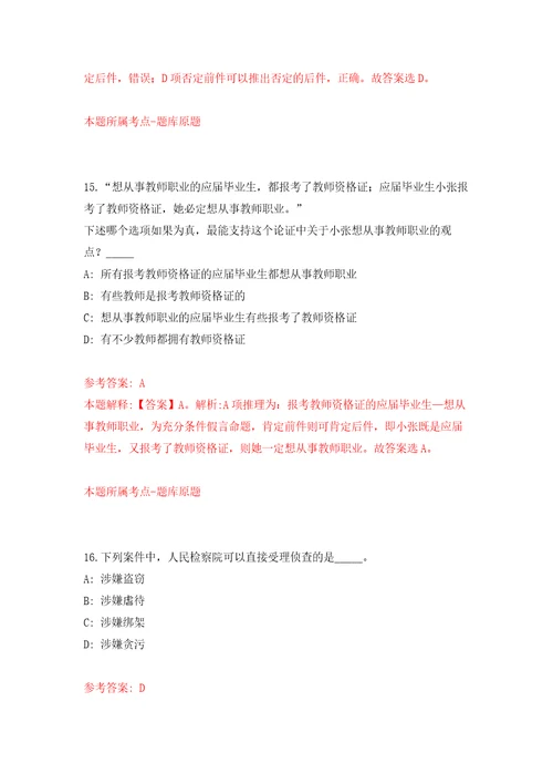 贵州省遵义市仁怀市糖业烟酒有限责任公司招聘16人模拟卷1