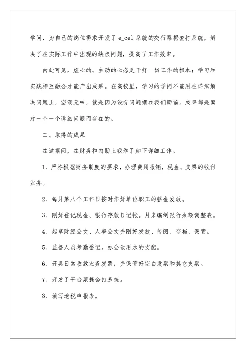 财务实习心得体会5篇