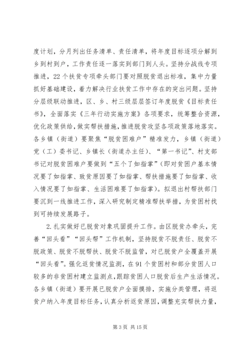 脱贫攻坚三年行动XX年工作方案.docx