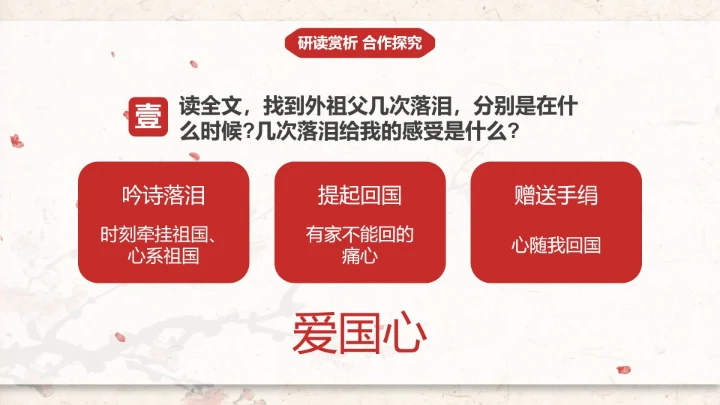 部编版五年级下册《梅花魂》课件PPT模板