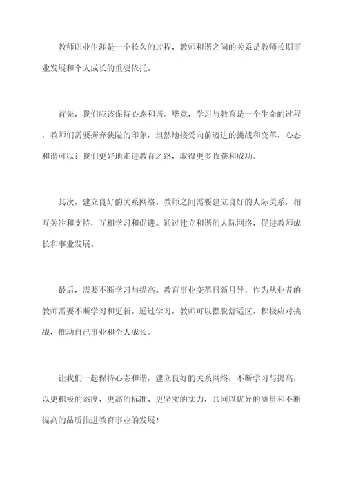 教师和谐团队的演讲稿