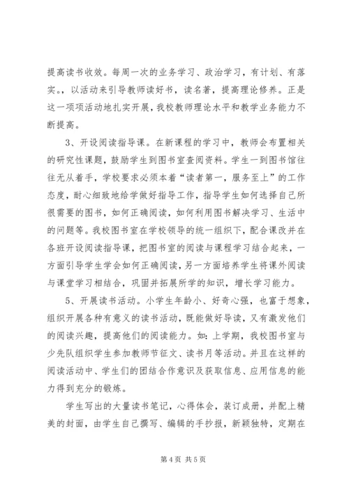 图书馆验收汇报材料 (3).docx