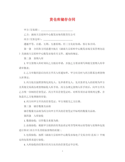 2023年货仓库储存合同.docx