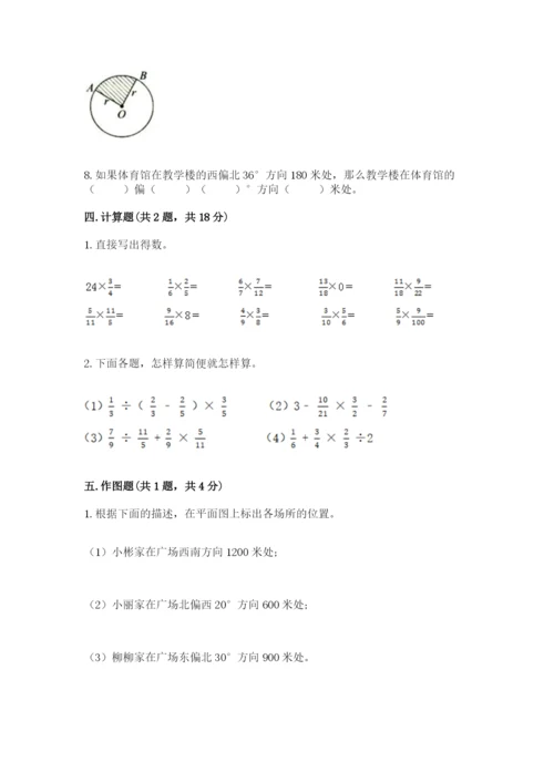 小学数学六年级上册期末卷附答案【培优b卷】.docx