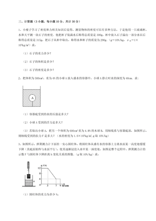 第四次月考滚动检测卷-乌鲁木齐第四中学物理八年级下册期末考试必考点解析B卷（解析版）.docx