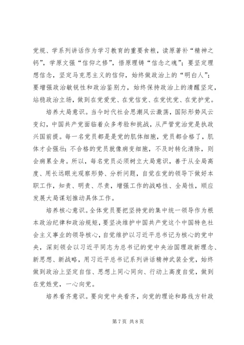 篇一：“两学一做”学习体会之开展“两学一做”增强看齐意识.docx