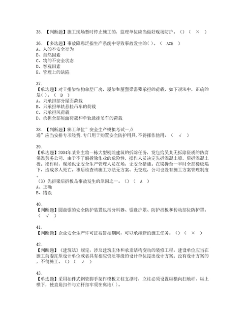 2022年福建省安全员C证专职安全员模拟考试题含答案90